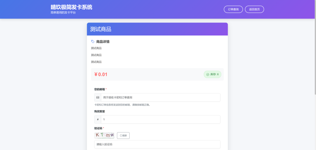图片[2]-晴玖极简发卡系统_一个轻量级的自助发卡系统-小玖云博客