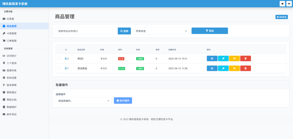图片[4]-晴玖极简发卡系统_一个轻量级的自助发卡系统-小玖云博客
