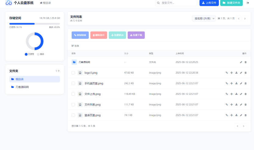 图片[3]-轻量化个人云盘系统源码-小玖云博客