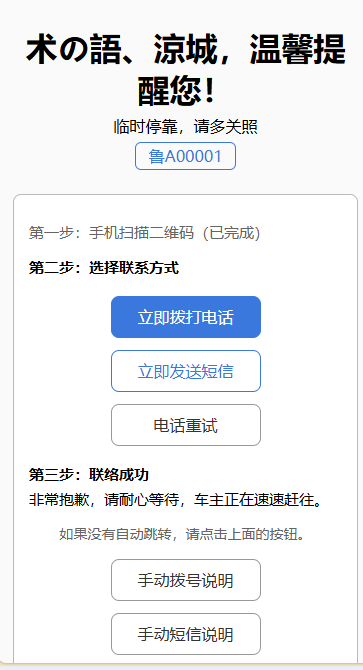 临时停车自动拨号发短信源码