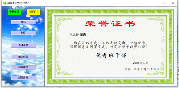 绿精灵证书打印系统PC软件