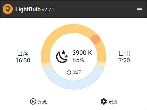 护眼软件LightBulb v2.7.1绿色版_开源免费的 Windows 屏幕护眼软件