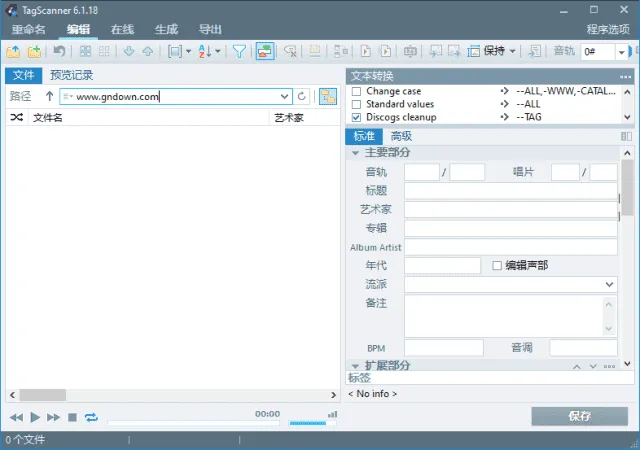 TagScanner(音乐标签编辑工具) v6.1.21 多语便携版