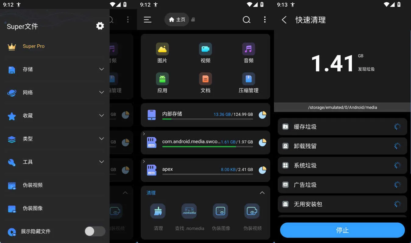 安卓 Super 文件管理器 v1.5.5 高级版-免费、简洁、高效的安卓文件管理工具