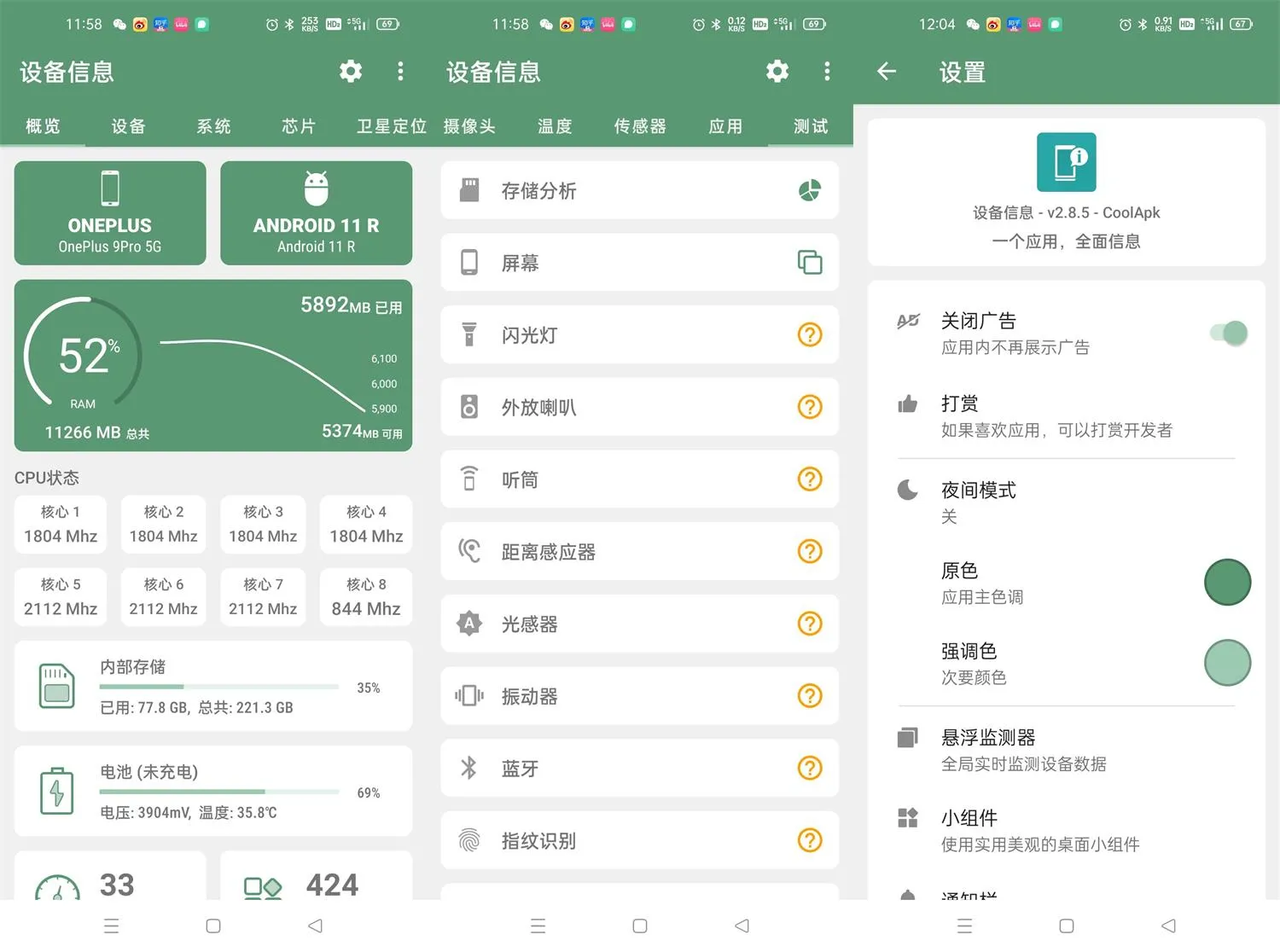 安卓设备信息DevInfo v3.4.2.1高级版
