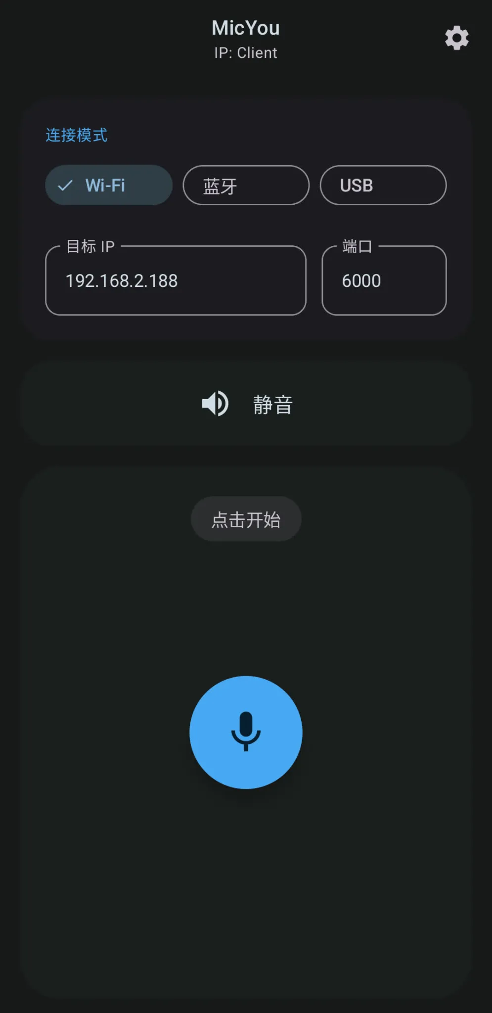 MicYou v1.3.2安卓手机变电脑麦克风的跨平台工具