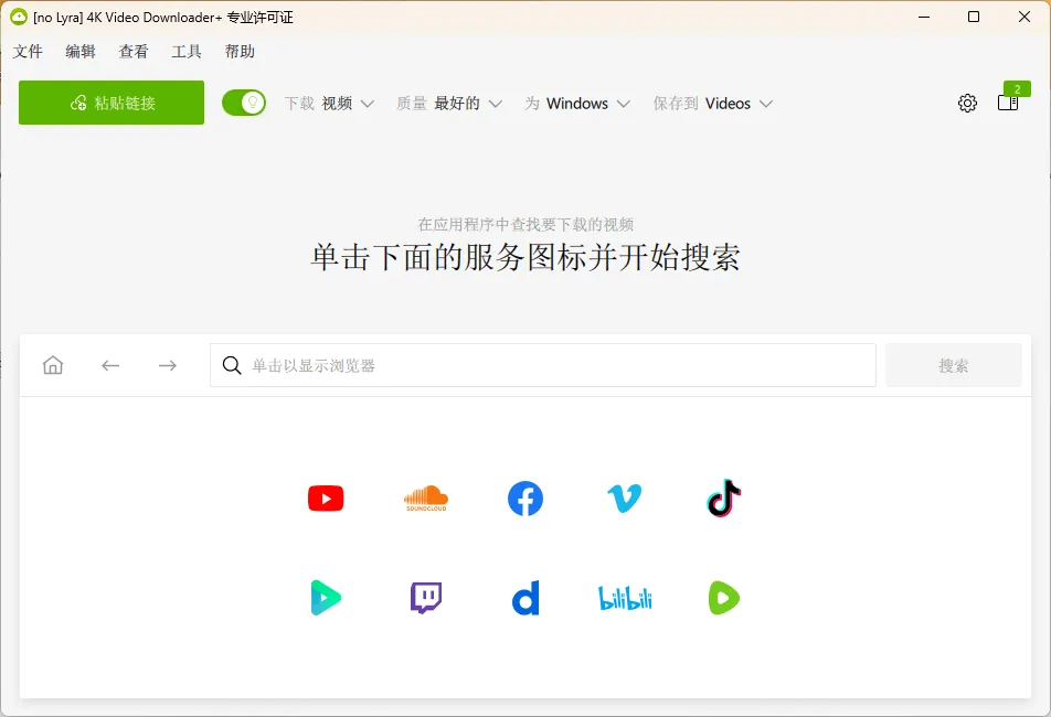 4K Video Downloader+ v26.1.3.9999高级版_视频下载神器