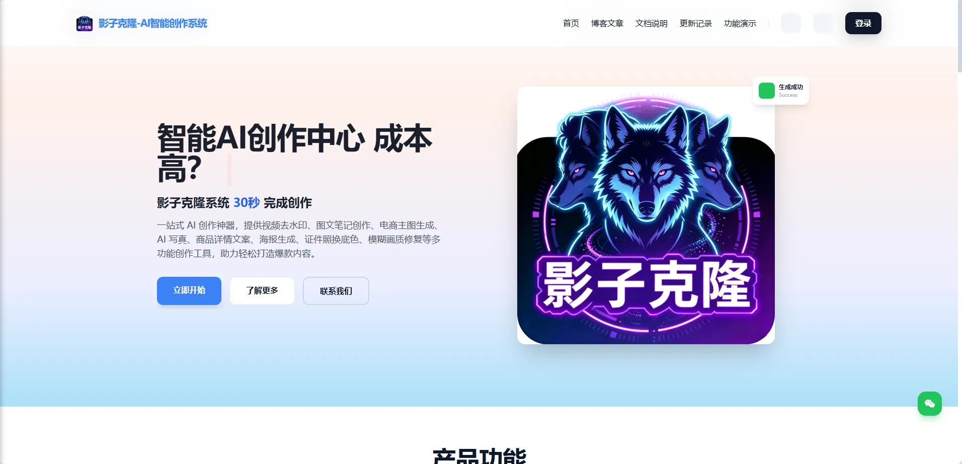 影子克隆-AI智能创作系统-一站式内容创作效率引擎