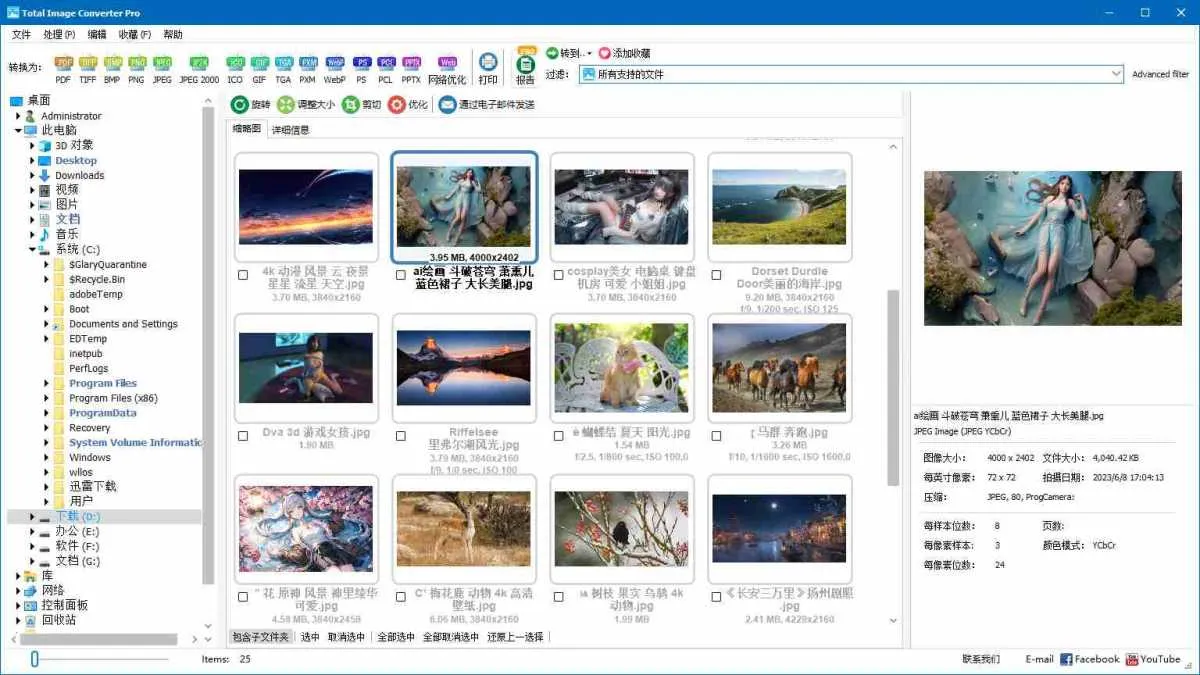 CoolUtils Total Image Converter:强大的图像格式转换工具