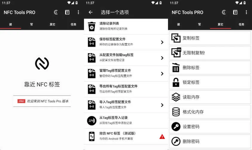 安卓 NFC 工具专业版 NFC Tools Pro v9.4 版本分享