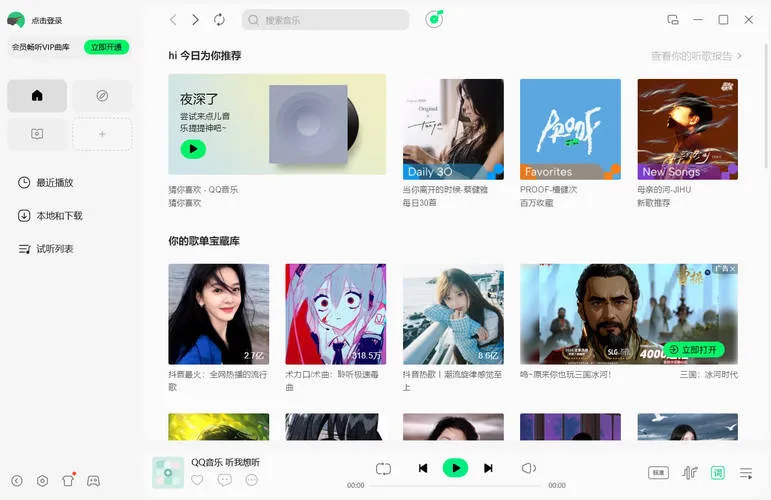 QQ音乐PC版 v22.26.00 去广告绿色版