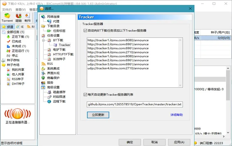 比特彗星 BitComet v2.21.6.20 豪华版：高效BT下载工具