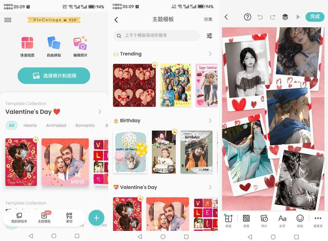 PicCollage拼贴趣：创意照片拼贴编辑器，解锁VIP会员功能