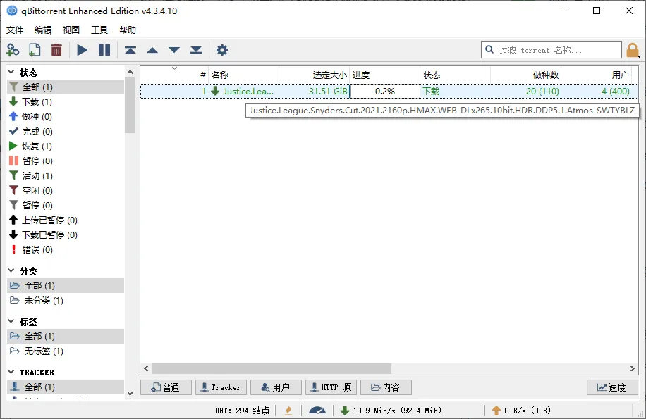 轻量级BT下载工具qBittorrent v5.2.3.10增强便携版评测