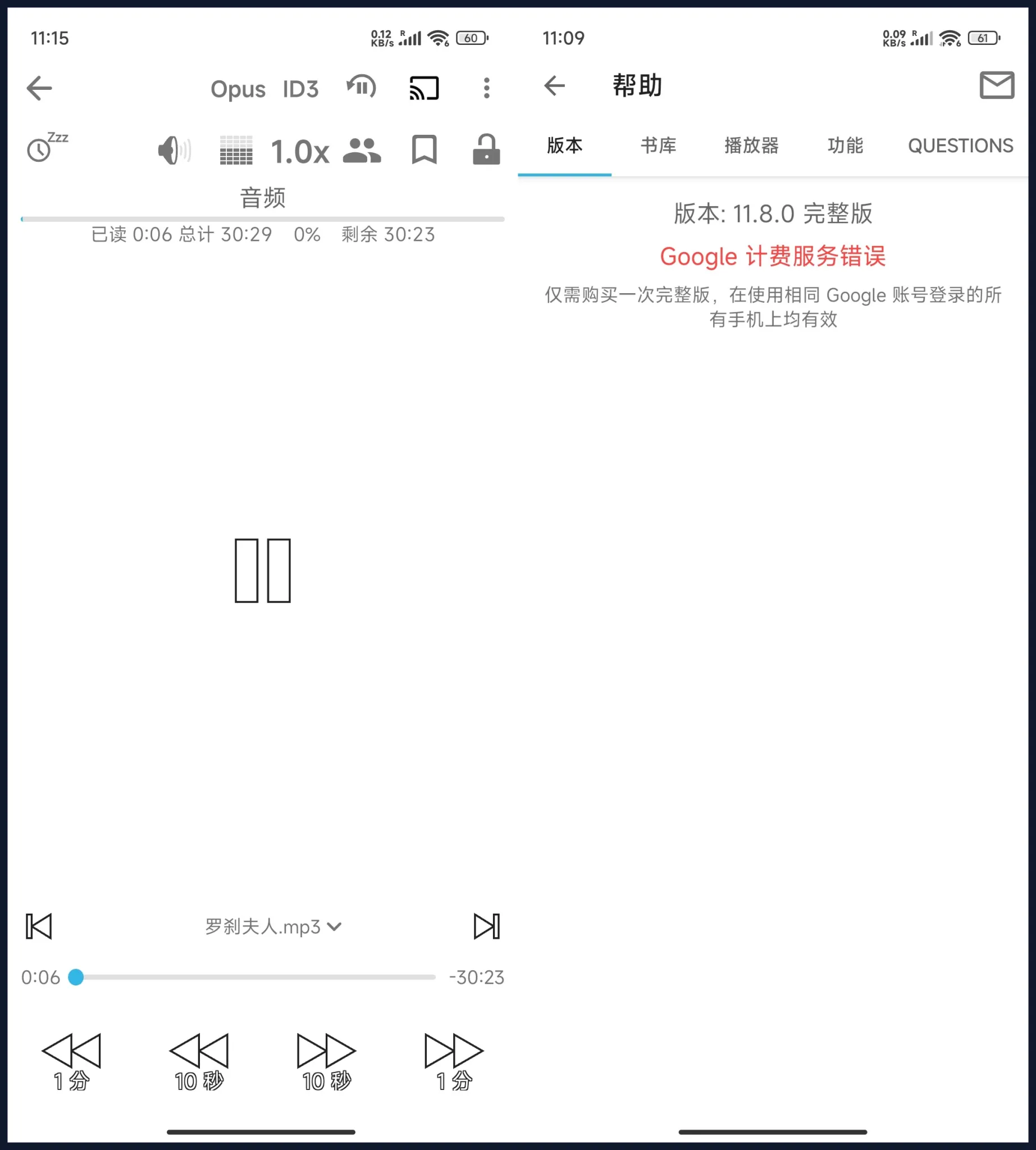 安卓智能有声书播放器 v11.8.1:专业有声阅读体验