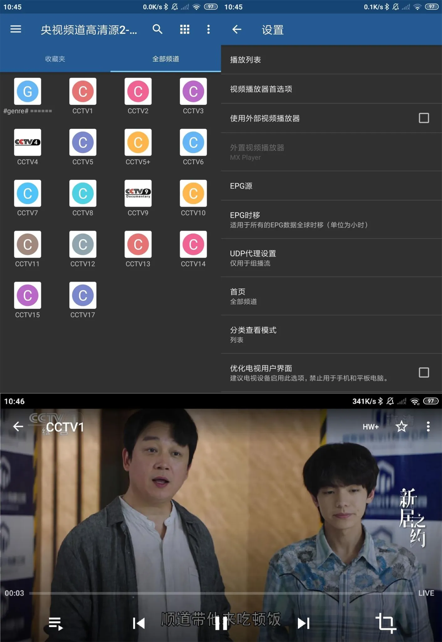 IPTV Pro v9.1.22:安卓电视频道播放器功能解析