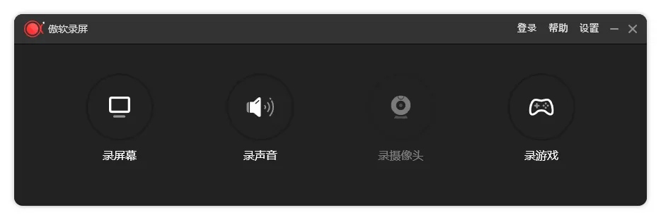 ApowerREC傲软录屏:多模式录制与跨平台支持v1.9.1.4.0绿色版