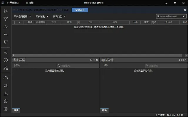 HTTP Debugger Pro v10.4 专业抓包调试工具详解