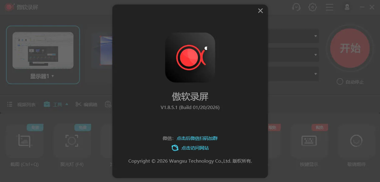 ApowerREC傲软录屏:多模式录制与跨平台支持v1.9.1.4.0绿色版