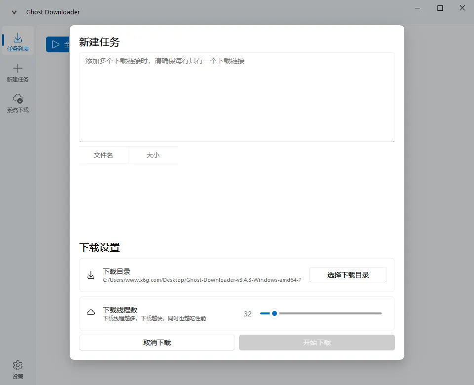 Ghost Downloader v4.2.2绿色版