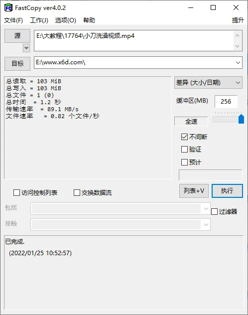 FastCopy文件快速复制5.12.0汉化版