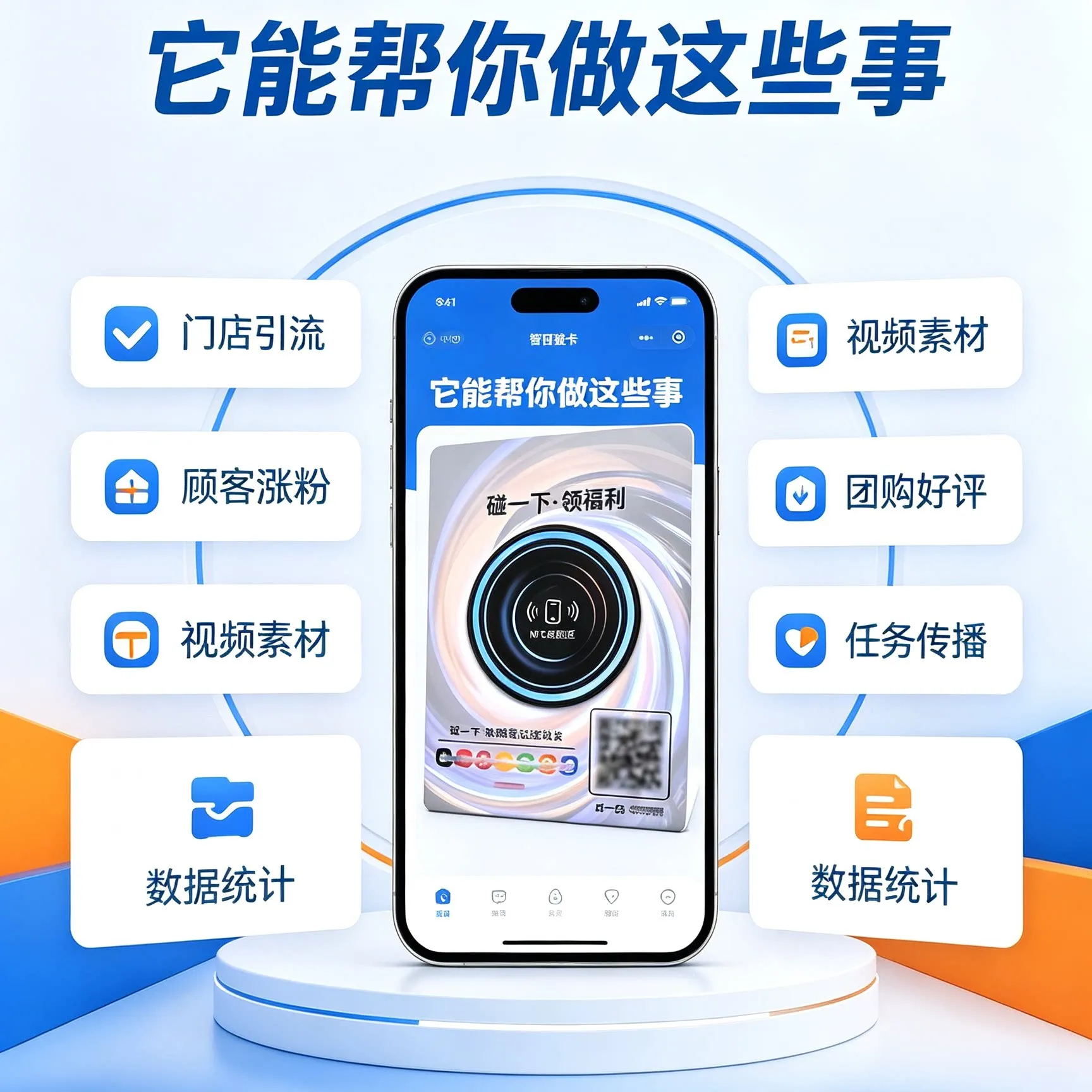 NFC碰一碰AI营销系统源码丨同城拓客引流神器